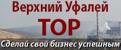 ТОСЭР Верхний Уфалей ТОСЭР Верхний Уфалей