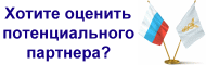 Реестр надежных партнеров Реестр надежных партнеров
